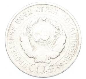 20 копеек 1924 года — Фото №2