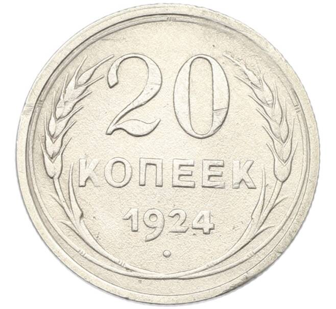 Монета 20 копеек 1924 года (Артикул: K12-81144) — Фото №1