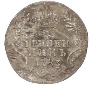 Гривенник 1783 года СПБ — Фото №1