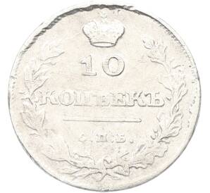 10 копеек 1811 года СПБ ФГ — Фото №2