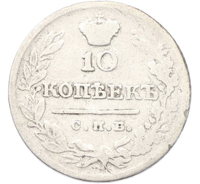 Монета 10 копеек 1823 года СПБ ПД (Артикул: K12-81150) — Фото №2