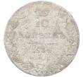 Монета 10 копеек 1838 года СПБ НГ (Артикул: K12-81151) — Фото №1