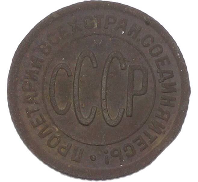 Монета Пол копейки 1927 года (Артикул: K12-81161) — Фото №2