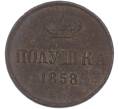 Монета Полушка 1858 года ЕМ (Артикул: K12-81163) — Фото №1