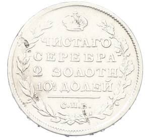 Полтина 1813 года СПБ ПС — Фото №2