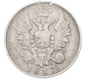 20 копеек 1817 года СПБ ПС — Фото №1