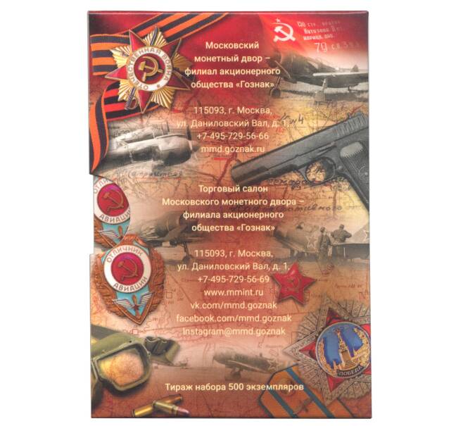 25 рублей 2020 года ММД «Оружие Великой Победы — Конструктор оружия С.А. Лавочкин» (в блистере + жетон)