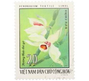 Почтовая марка 20 су 1976 года Вьетнам «Орхидеи — Дендробиум скрученный (Dendrobium tortile)» — Фото №1