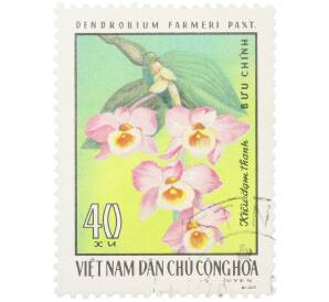 Почтовая марка 40 су 1976 года Вьетнам «Орхидеи — Дендробиум Фармера (Dendrobium farmeri)» — Фото №1