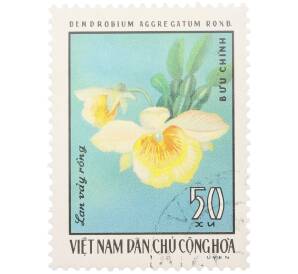 Почтовая марка 50 су 1976 года Вьетнам «Орхидеи - Дендробиум агрегатум» — Фото №1
