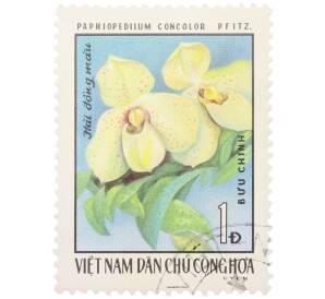 Почтовая марка 1 донг 1976 года Вьетнам «Орхидеи - Башмачок одноцветный» — Фото №1