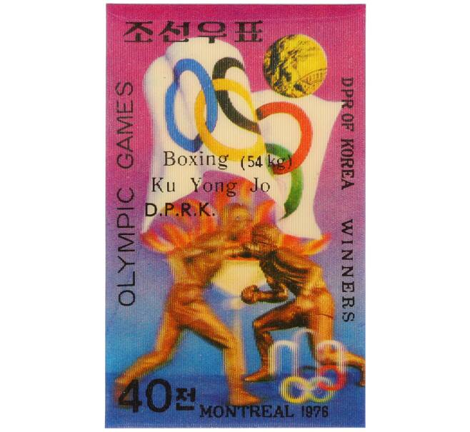Почтовая марка 40 чон 1976 года Северная Корея «XXI Летние Олимпийские игры в Монреале — Бокс (Ку Ен Джу)» (стерео) (Артикул: K12-81090) — Фото №1