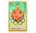 Почтовая марка 5 чон 1976 года Северная Корея «XXI летние Олимпийские игры в Монреале — Стрельба (Рудольф Деллингер)» (Артикул: K12-81114) — Фото №1