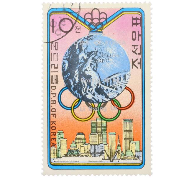 Почтовая марка 10 чон 1976 года Северная Корея «XXI летние Олимпийские игры в Монреале — Бокс (Ли Бен Ук)» (Артикул: K12-81115) — Фото №1