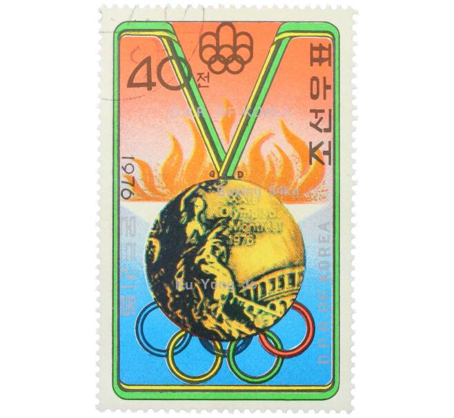 Почтовая марка 40 чон 1976 года Северная Корея «XXI летние Олимпийские игры в Монреале — Бокс (Ку Ен Джу)» (Артикул: K12-81118) — Фото №1