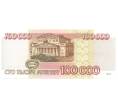 Банкнота 100000 рублей 1995 года (Артикул B1-4851)