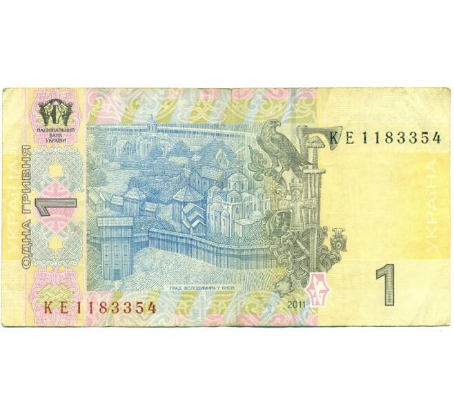Банкнота 1 гривна 2011 года Украина (Артикул: K12-81285) — Фото №2