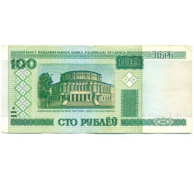 Банкнота 100 рублей 2000 года Белоруссия (Артикул: K12-81287) — Фото №1