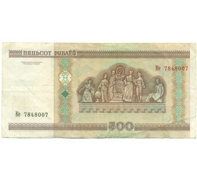 Банкнота 500 рублей 2000 года Белоруссия (Артикул: K12-81288) — Фото №2