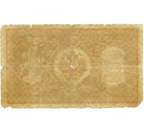 1 рубль 1898 года Шипов / Быков — Фото №2