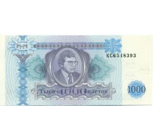1000 билетов 1994 года МММ — Фото №1