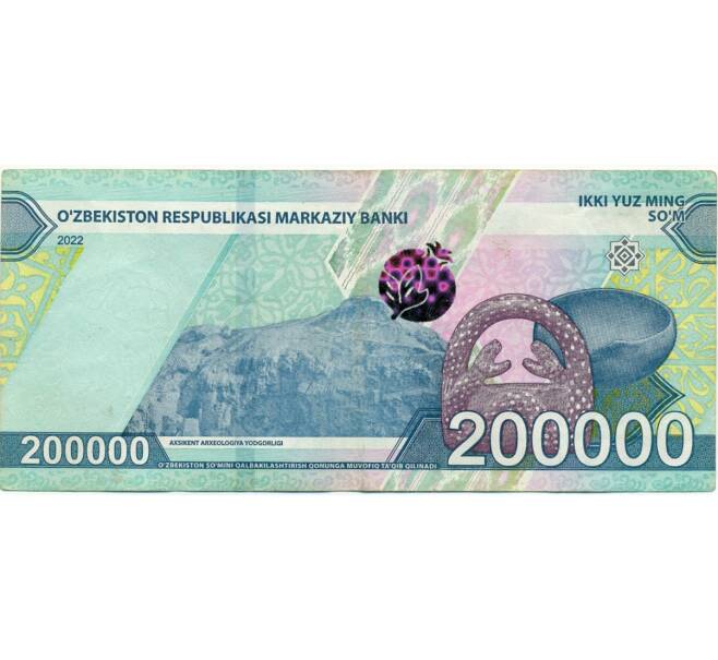 Банкнота 200000 сум 2022 года Узбекистан (Артикул: K12-81308) — Фото №2