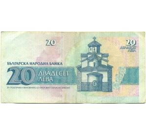 20 левов 1991 года Болгария — Фото №2