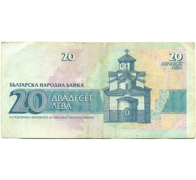 Банкнота 20 левов 1991 года Болгария (Артикул: K12-81312) — Фото №2