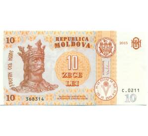 10 лей 2015 года Молдавия — Фото №1