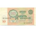 Банкнота 10 рублей 1991 года (Артикул: K12-81317) — Фото №2