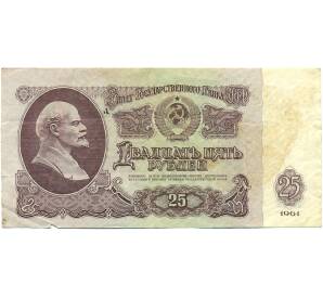 25 рублей 1961 года
