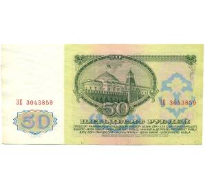 50 рублей 1961 года