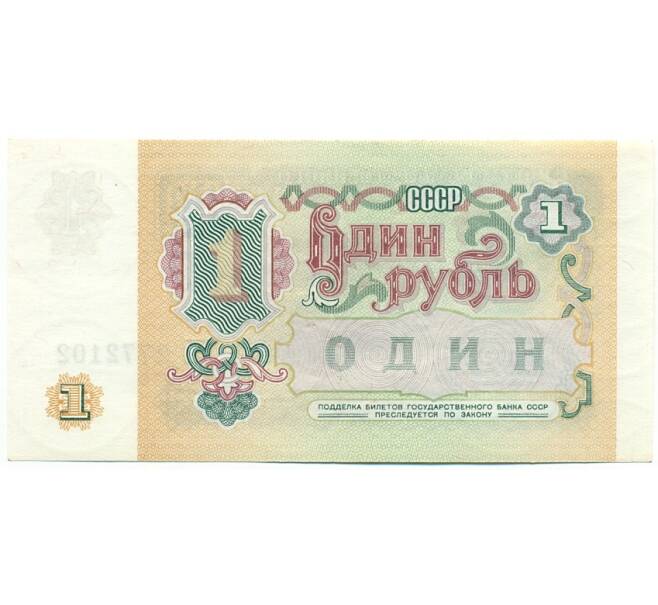 Банкнота 1 рубль 1991 года (Артикул: K12-81324) — Фото №2