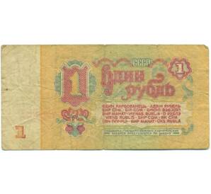 1 рубль 1961 года — Фото №2