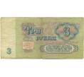 Банкнота 3 рубля 1961 года (Артикул: K12-81326) — Фото №2