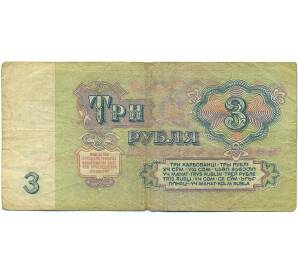 3 рубля 1961 года — Фото №2