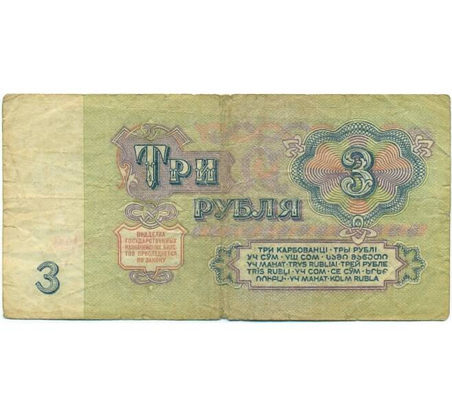 Банкнота 3 рубля 1961 года (Артикул: K12-81326) — Фото №2