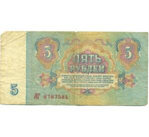 5 рублей 1961 года — Фото №2