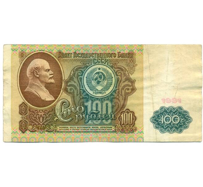 Банкнота 100 рублей 1991 года (Артикул: K12-81333) — Фото №1