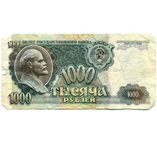 Банкнота 1000 рублей 1992 года (Артикул: K12-81336) — Фото №1