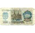 Банкнота 1000 рублей 1992 года (Артикул: K12-81336) — Фото №2