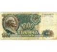 Банкнота 1000 рублей 1992 года (Артикул: K12-81337) — Фото №1