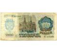 Банкнота 1000 рублей 1992 года (Артикул: K12-81337) — Фото №2