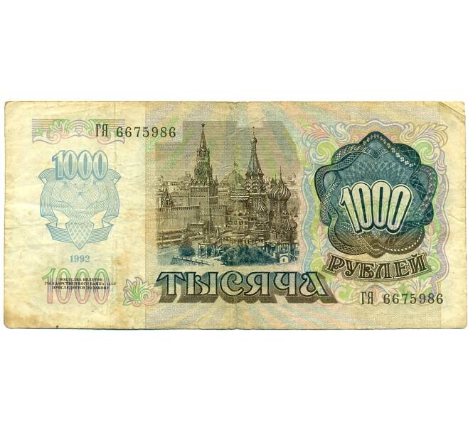 Банкнота 1000 рублей 1992 года (Артикул: K12-81337) — Фото №2