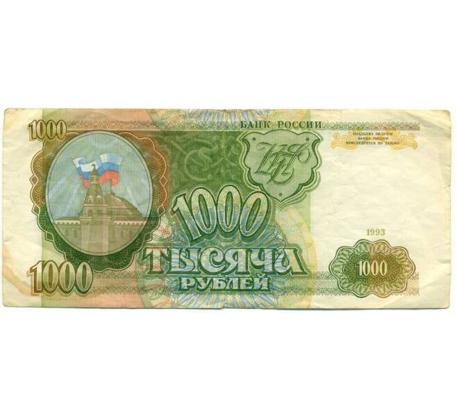 Банкнота 1000 рублей 1993 года (Артикул: K12-81339) — Фото №1