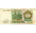 Банкнота 1000 рублей 1993 года (Артикул: K12-81339) — Фото №2
