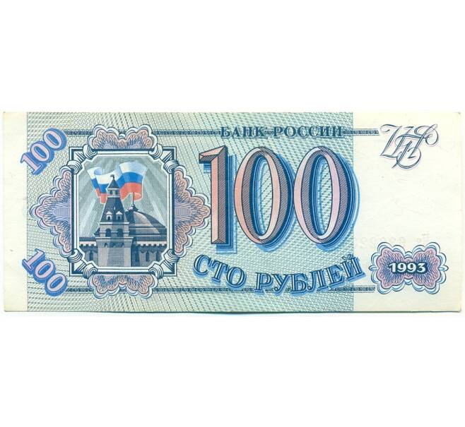 Банкнота 100 рублей 1993 года (Артикул: K12-81342) — Фото №1