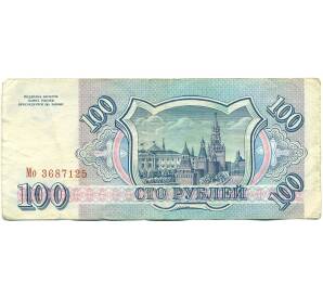 100 рублей 1993 года — Фото №2