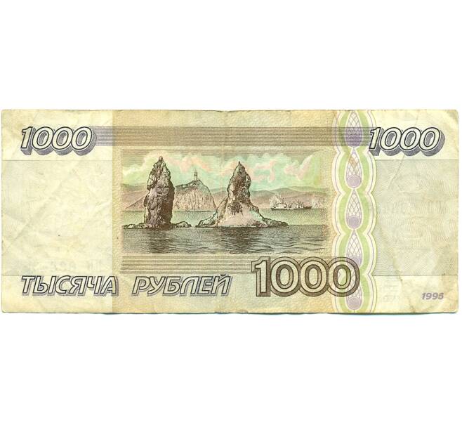Банкнота 1000 рублей 1995 года (Артикул: K12-81347) — Фото №2