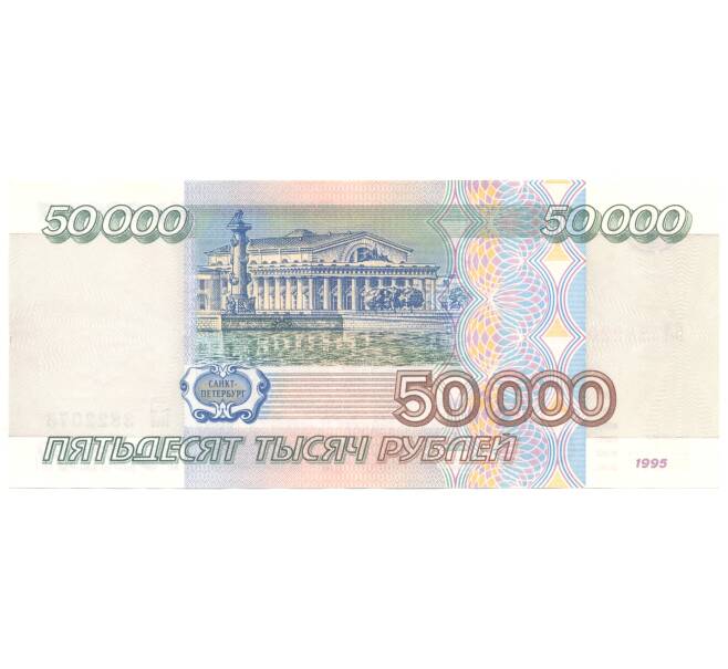 Купюра 50 Рублей Фото